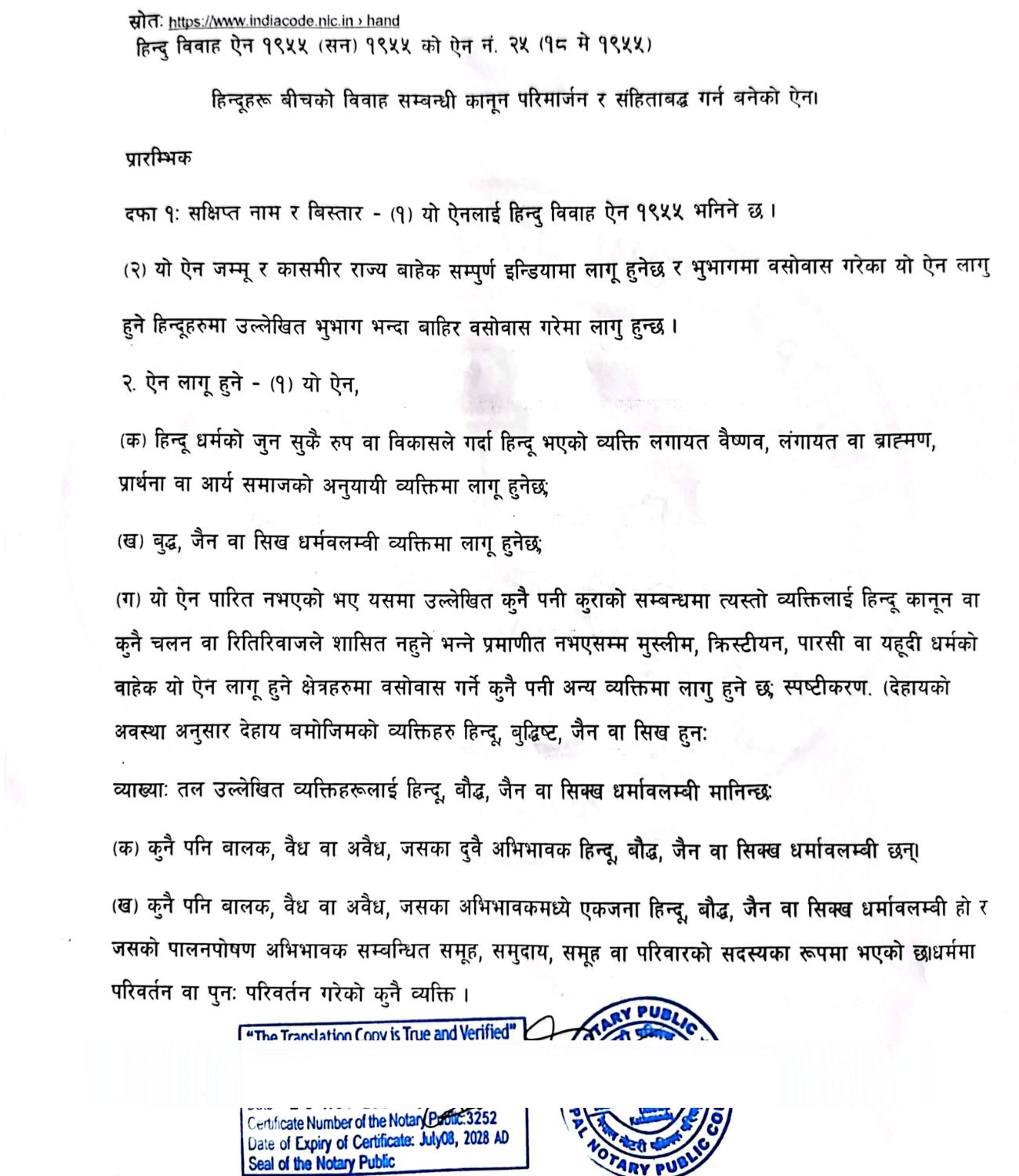 Marriage Law of India