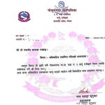 Process of Making an Unmarried Certificate for Court Marriage in Nepal