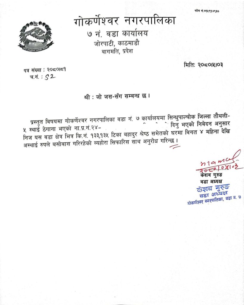 Temporary Residence Certificate in Nepal