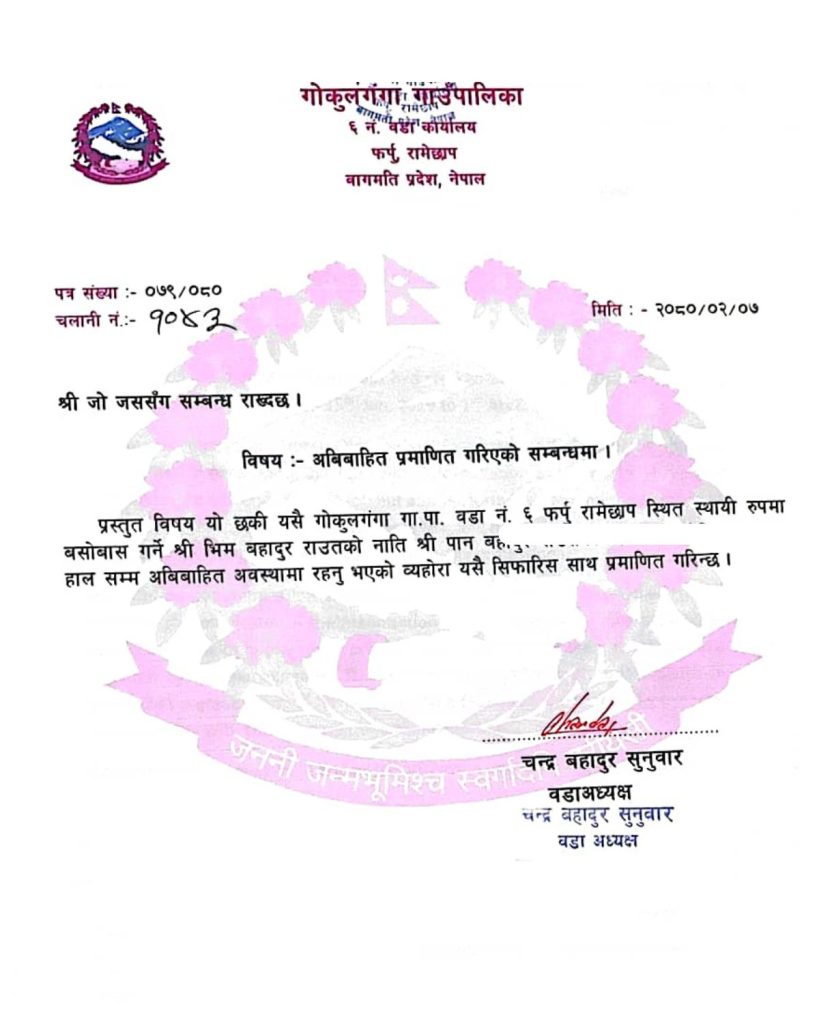 Unmarried Certificate in Nepal